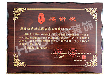 HBD海博裝飾《愛(ài)心捐贈(zèng)》.jpg HBD海博裝飾《愛(ài)心捐贈(zèng)》.jpg