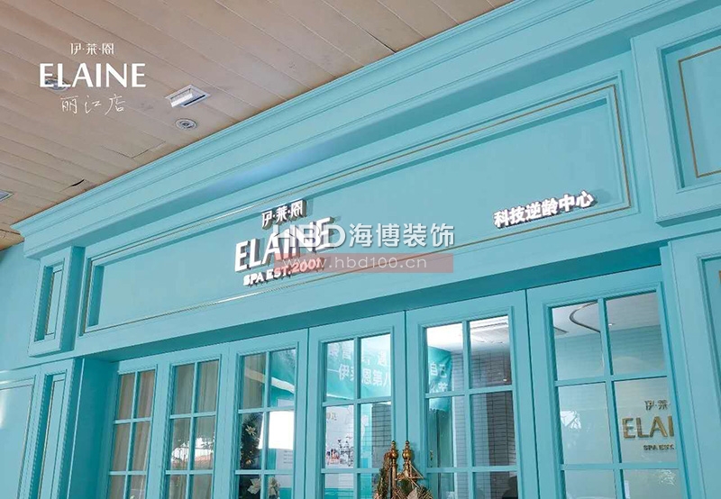 伊萊恩美容會所裝修設計.jpg 伊萊恩美容會所裝修設計.jpg