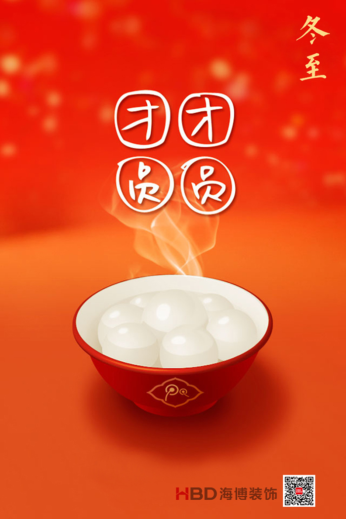 冬至700.jpg 冬至700.jpg