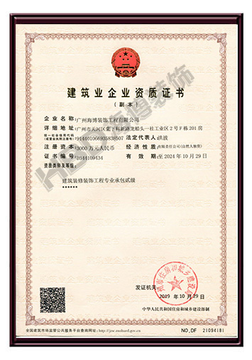 2相框-建筑裝修裝飾工程專業(yè)承包貳級(jí).jpg 2相框-建筑裝修裝飾工程專業(yè)承包貳級(jí).jpg