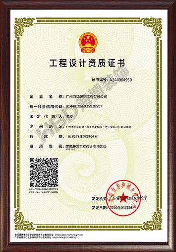 設(shè)計(jì)資質(zhì)-相框水印1.jpg 設(shè)計(jì)資質(zhì)-相框水印1.jpg